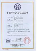 祝賀我司通過CQC坐便器節(jié)水認(rèn)證