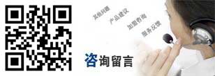 咨詢(xún)留言