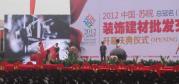 江蘇2012年中國蘇皖建材批發(fā)交易會