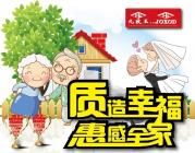 “五.一”全國(guó)主題活動(dòng)：“質(zhì)造幸福、惠感全家”即將開(kāi)始