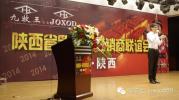 “共贏、合作、機(jī)遇”，陜西經(jīng)銷商聯(lián)誼會(huì)圓滿成功！