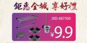 歡度元旦 鉅惠全城 享好禮