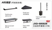 JXD-685828五金掛件套裝